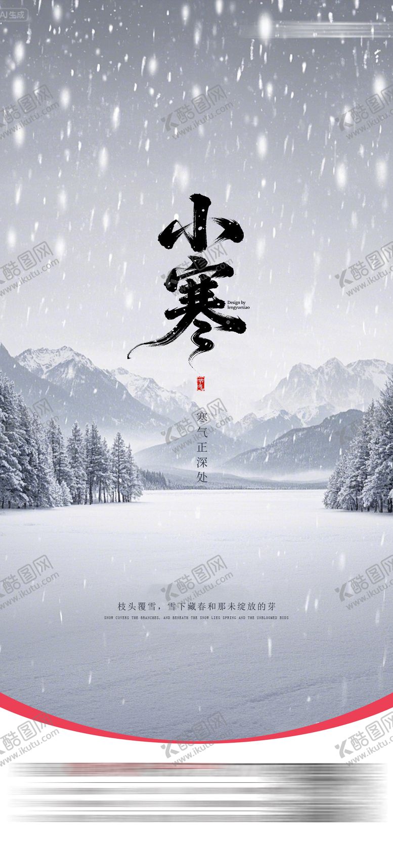 编号：23319301041050091187【酷图网】源文件下载-小寒节气