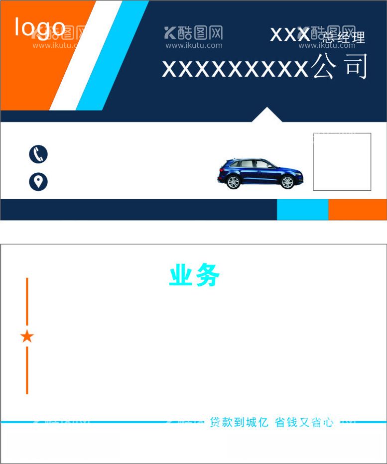 编号：36134812151436539545【酷图网】源文件下载-汽车名片