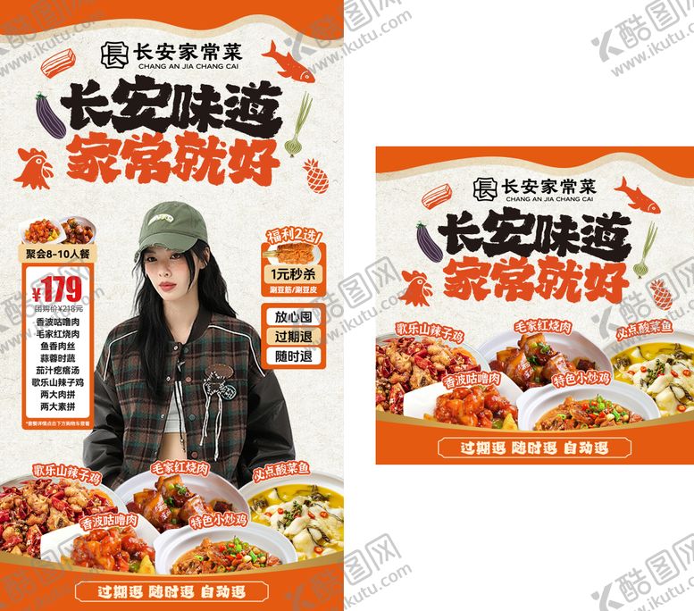 编号：36932008241042217502【酷图网】源文件下载-长安家常菜直播贴片