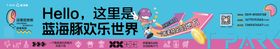 综合体街区商业围挡海报展板