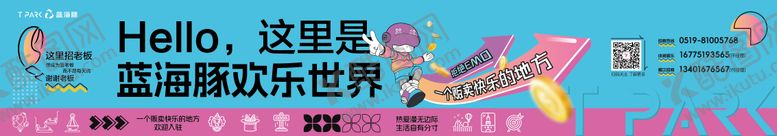 编号：90135607161842286145【酷图网】源文件下载-综合体街区园区招商围挡广告展板