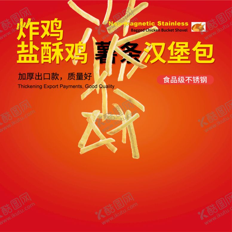 编号：97649111211515518460【酷图网】源文件下载-红色背景薯条汉堡主图