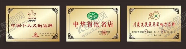 编号：37393812131336429130【酷图网】源文件下载-铜牌