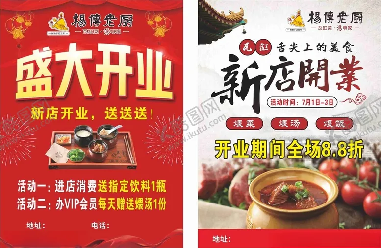 编号：51907704151400341942【酷图网】源文件下载-开业宣传单