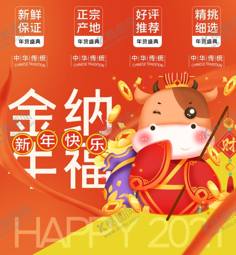 编号：32011604210115392730【酷图网】源文件下载-牛年