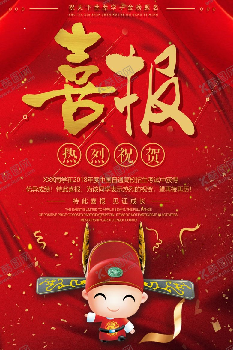 编号：34612309152345432373【酷图网】源文件下载-喜报