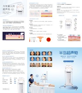 仪器超声炮三折页