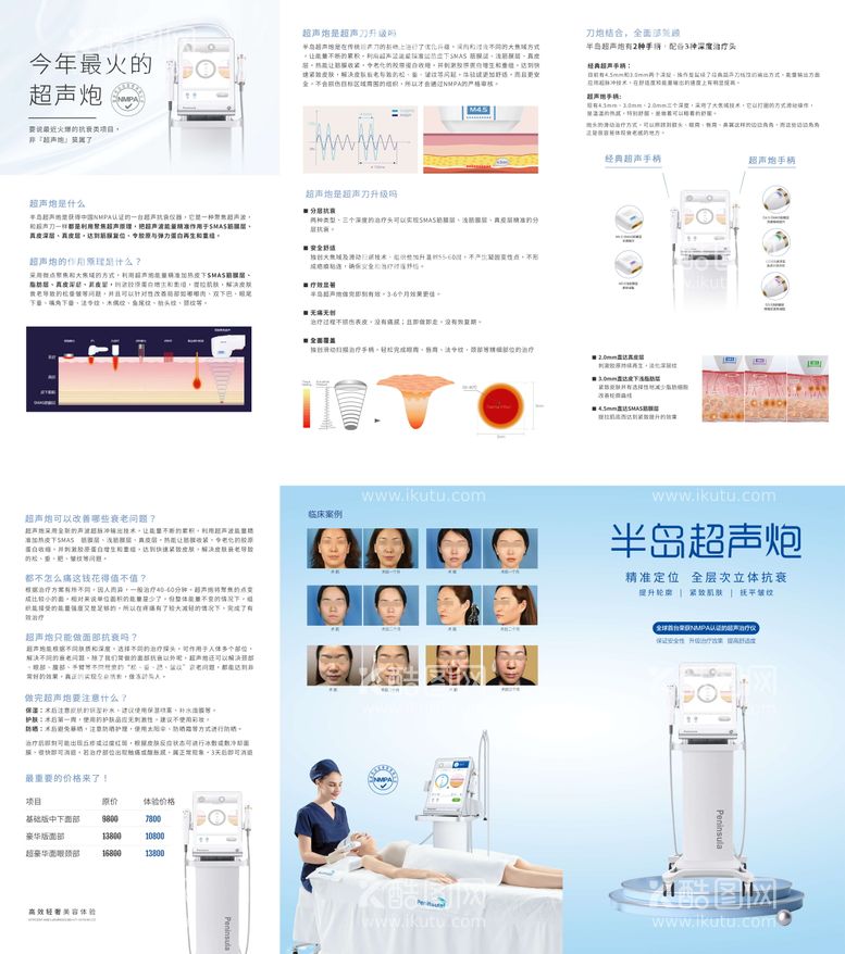 编号：46206712020500177879【酷图网】源文件下载-仪器超声炮三折页