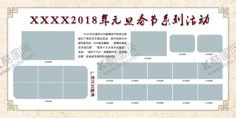 编号：44101605092251112222【酷图网】源文件下载-照片展板