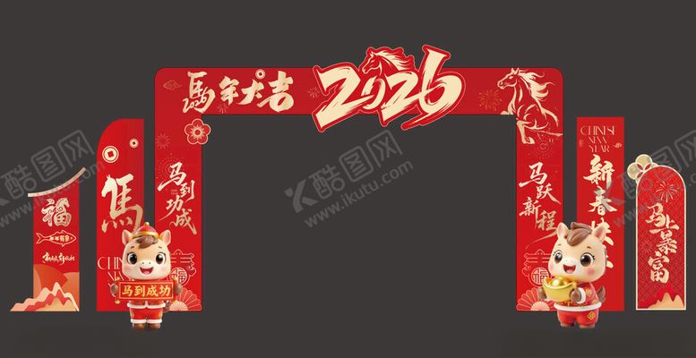 编号：63251404021939179746【酷图网】源文件下载-新年拱门美陈