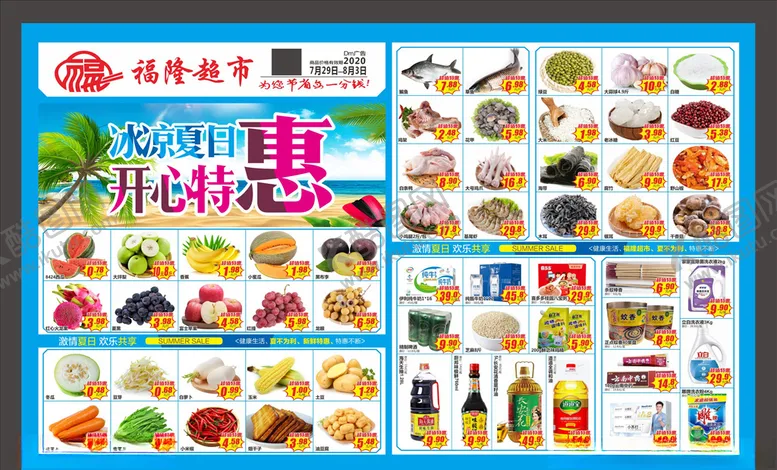 编号：53084606270232042428【酷图网】源文件下载-超市促销喷绘