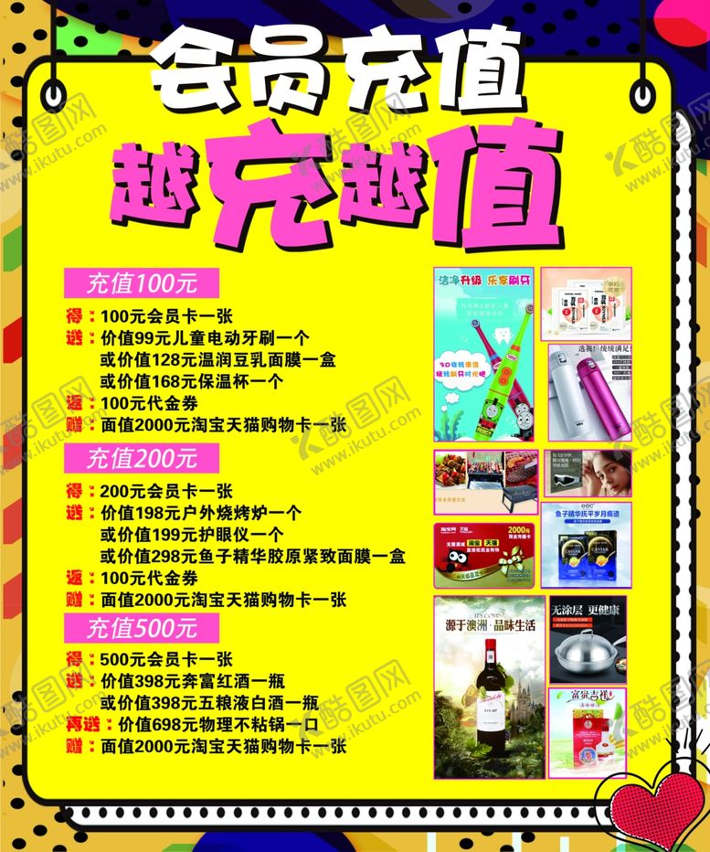 编号：97728607131507275386【酷图网】源文件下载-充值海报明显海报