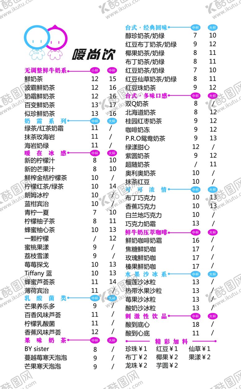 编号：16790909090911431791【酷图网】源文件下载-奶茶价格表
