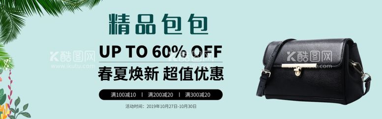 编号：64522811271248453406【酷图网】源文件下载-精品包包