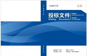 标书封面