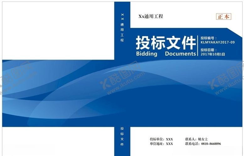 编号：10553509281417392810【酷图网】源文件下载-标书封面