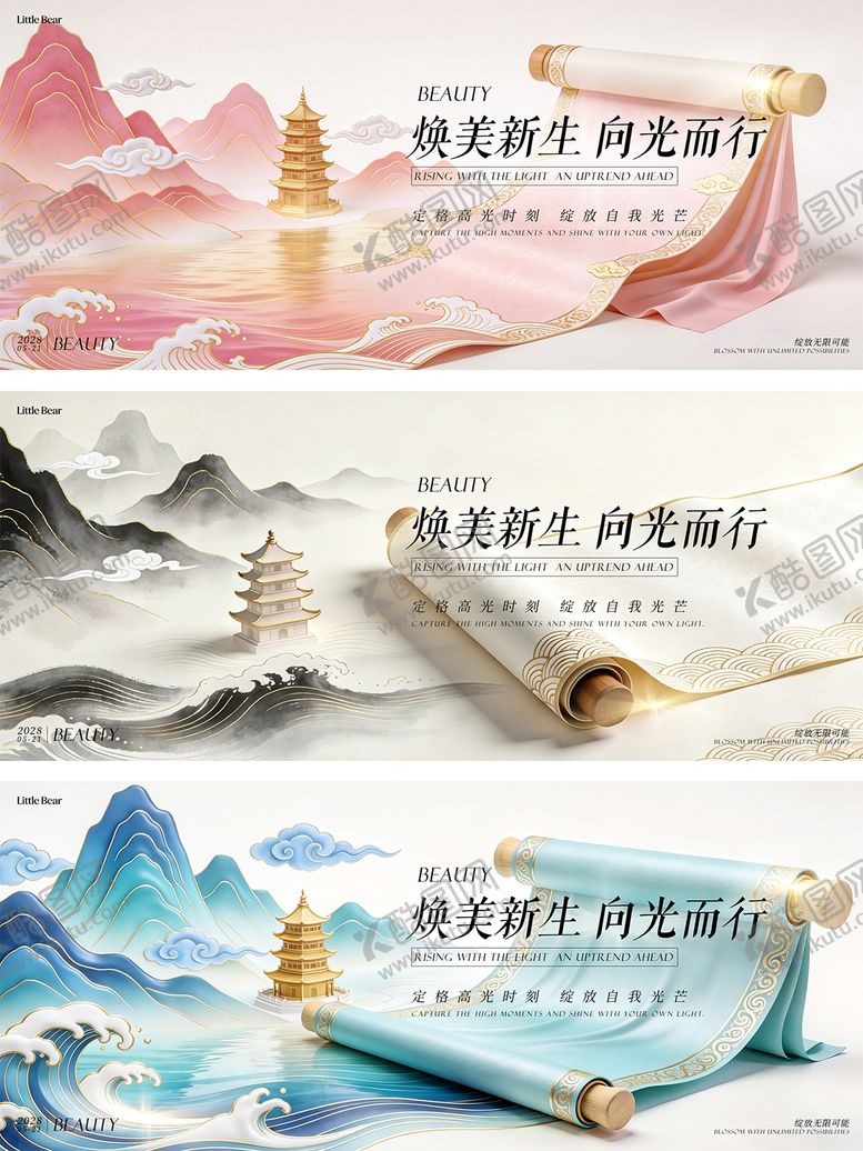 编号：72912803191921383036【酷图网】源文件下载-美业古风白色粉色蓝色主画面主背景主K