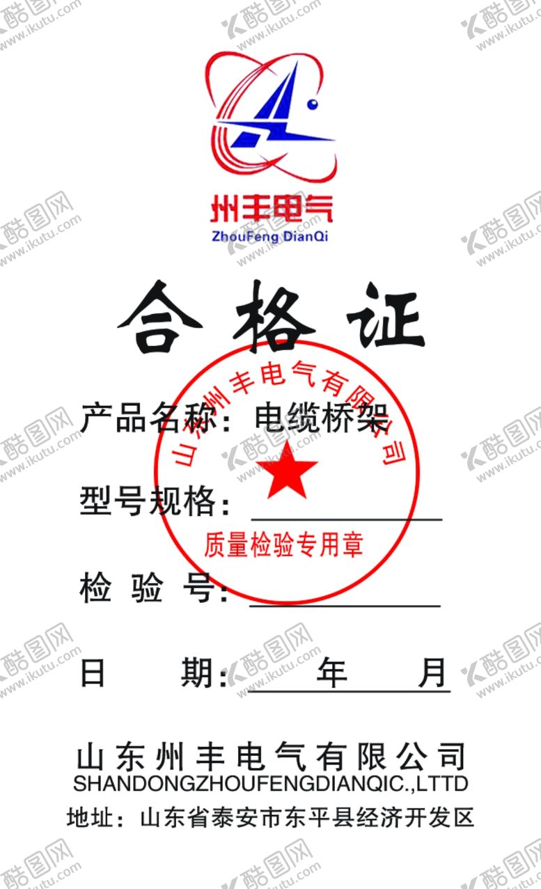 编号：74438009211418175598【酷图网】源文件下载-合格证