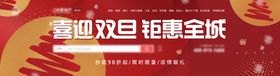 地产双旦系列banner