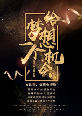 梦想海报