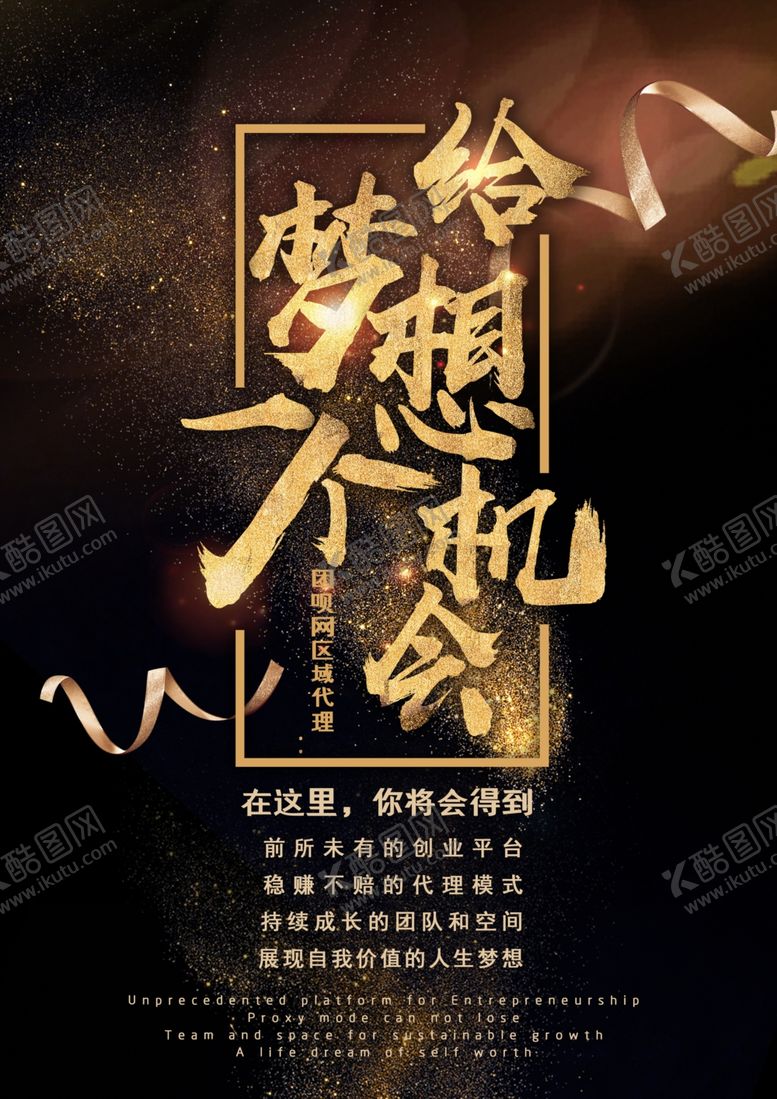 编号：67045709200913389131【酷图网】源文件下载-梦想海报