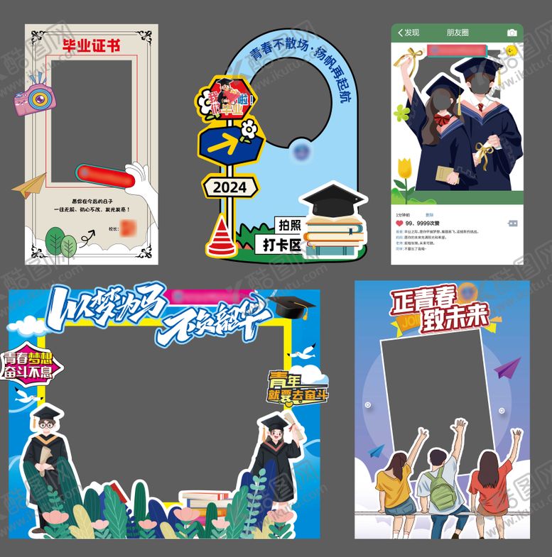 编号：43840606151309562762【酷图网】源文件下载-毕业季拍照互动打卡美陈