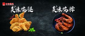 鸡腿鸡脖
