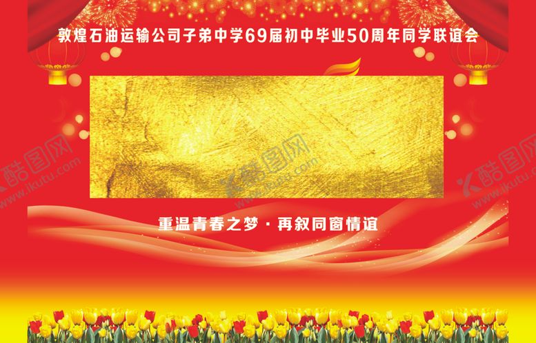 编号：52192009091030497724【酷图网】源文件下载-老同学聚会