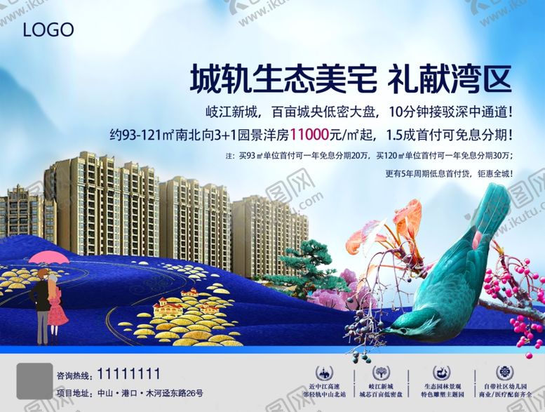 编号：35524505100827329356【酷图网】源文件下载-地产美宅广告