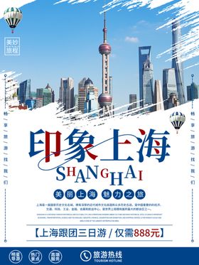 印象上海