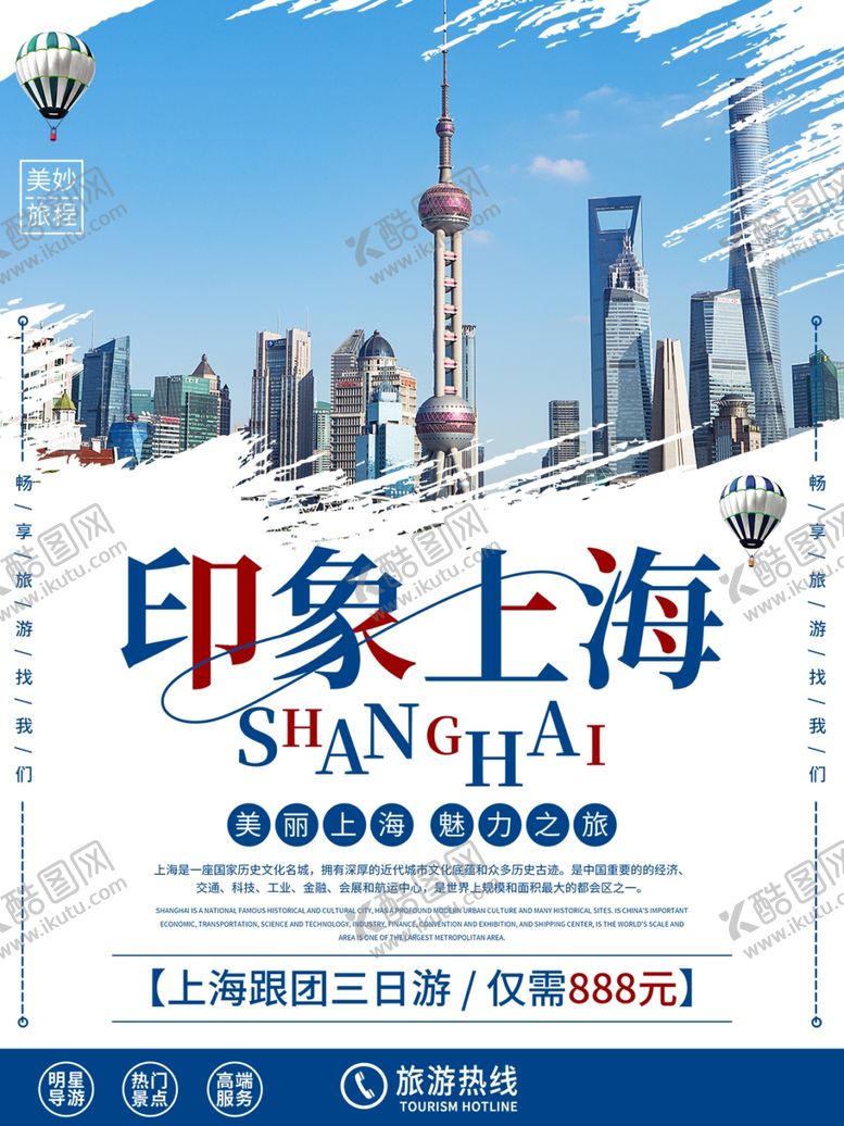 编号：61154610121421199679【酷图网】源文件下载-印象上海