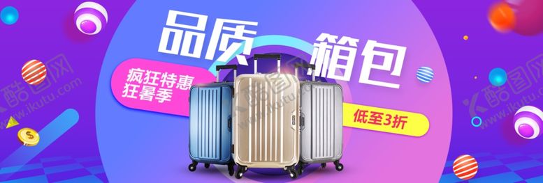 编号：81240404281324357179【酷图网】源文件下载-箱包海报