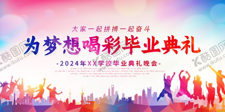 编号：96407302061522306060【酷图网】源文件下载-毕业典礼海报