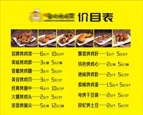 烤鸡架价格表