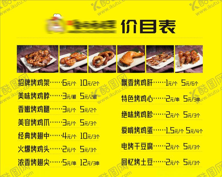 编号：95478810231205354443【酷图网】源文件下载-烤鸡架价格表