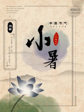 小暑海报节日朋友圈地产