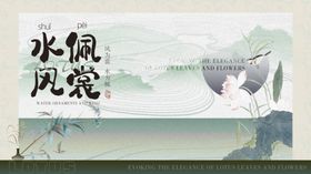 水墨风仙鹤山水意境展板