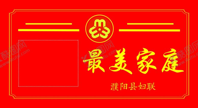 编号：43323210201333116559【酷图网】源文件下载-最美家庭