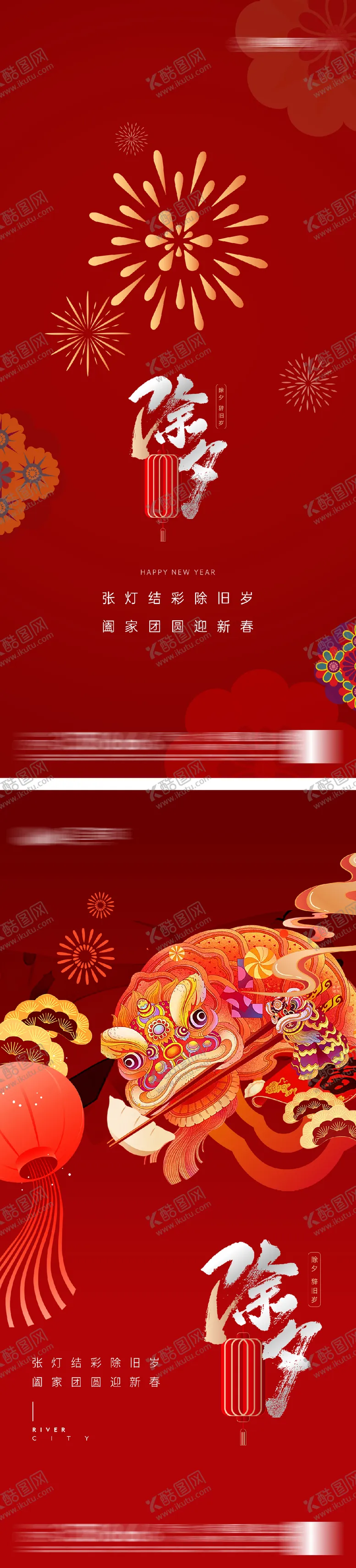 编号：71005101182119458590【酷图网】源文件下载-除夕春节海报