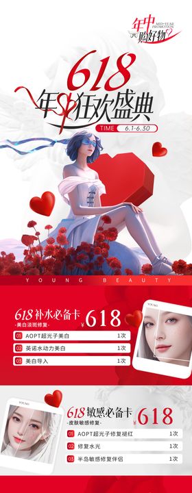 高端医美618活动