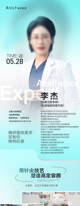 注射专家坐诊长图
