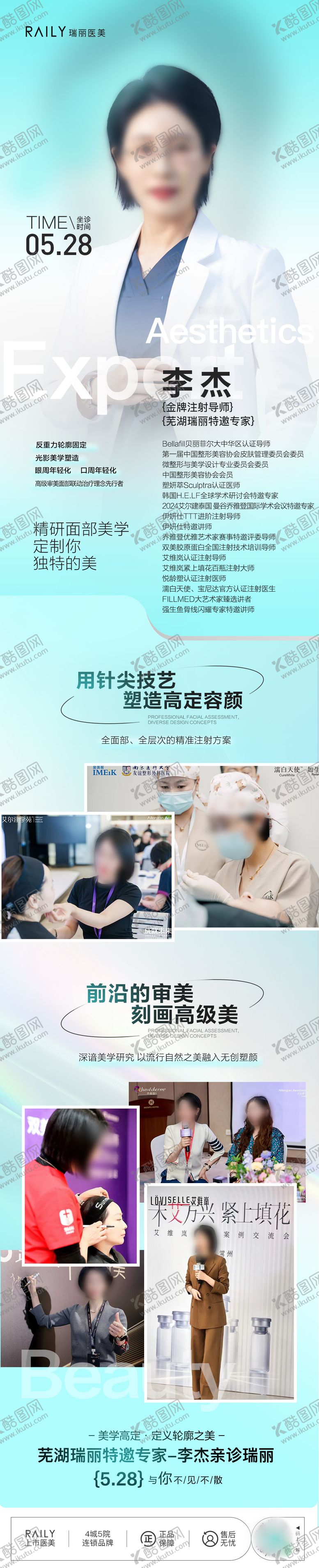 编号：81067209092321372478【酷图网】源文件下载-注射专家坐诊长图