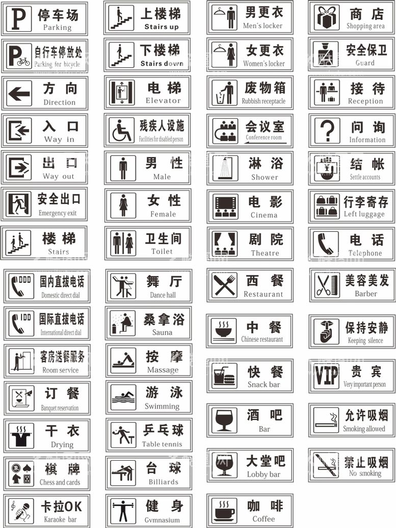 编号：42119912020714294998【酷图网】源文件下载-公共标识图标