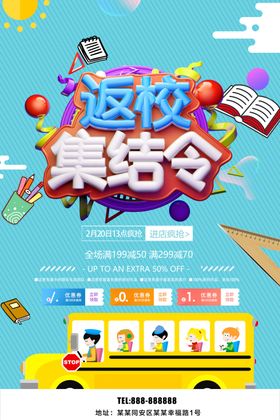 返校集结令