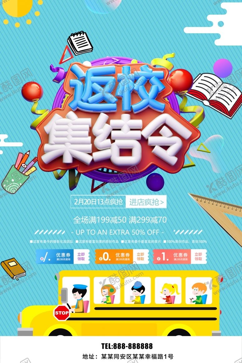 编号：87327910280513019059【酷图网】源文件下载-返校集结令