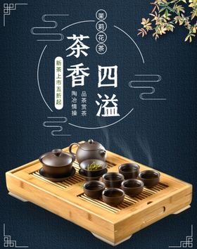 茶叶海报新茶上市创意海报