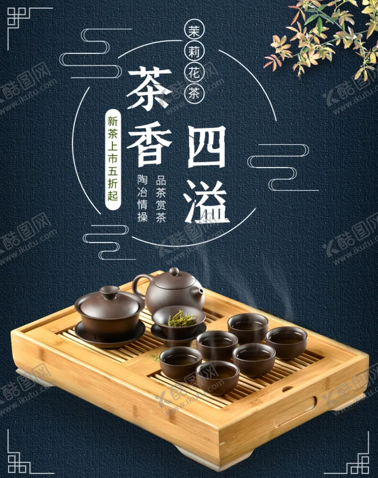 编号：15590206261521205984【酷图网】源文件下载-茶叶海报新茶上市创意海报
