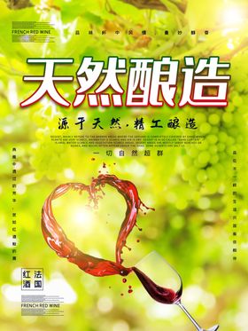 红酒海报