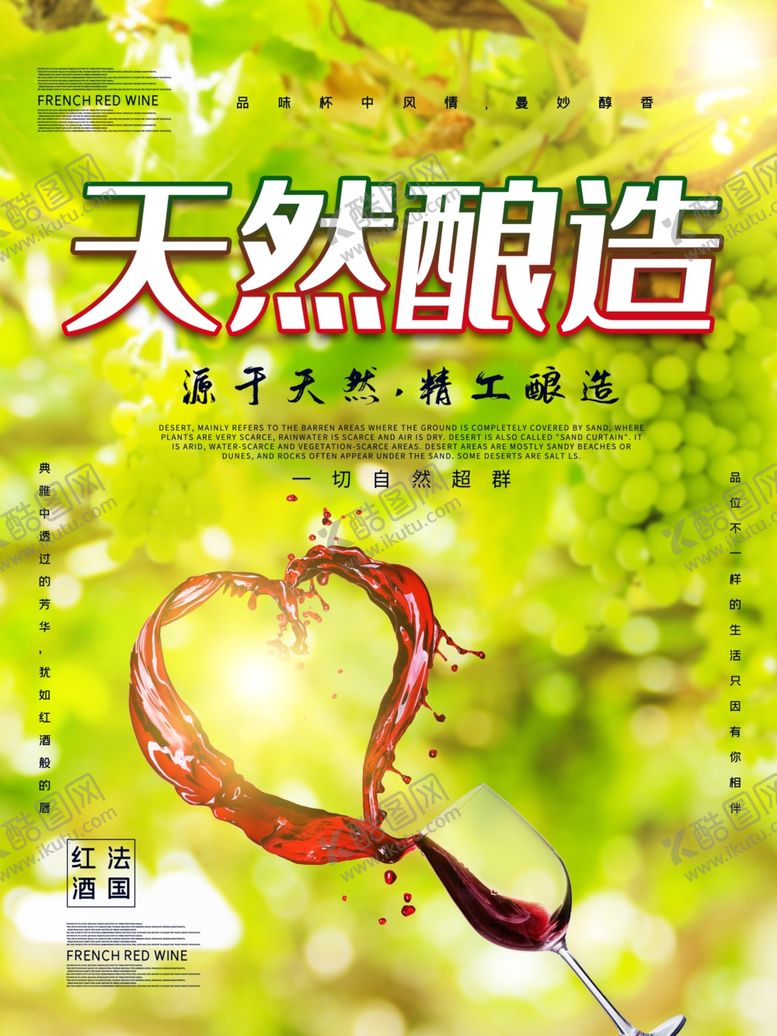 编号：57488906251621193490【酷图网】源文件下载-红酒海报
