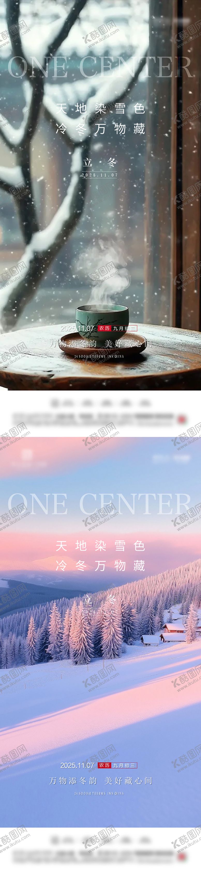 编号：10100410301154158547【酷图网】源文件下载-立冬